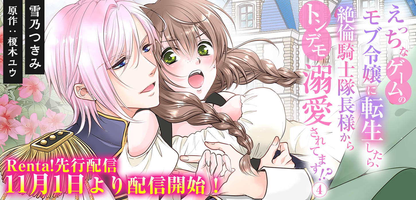 Renta!先行！11月1日より配信開始！