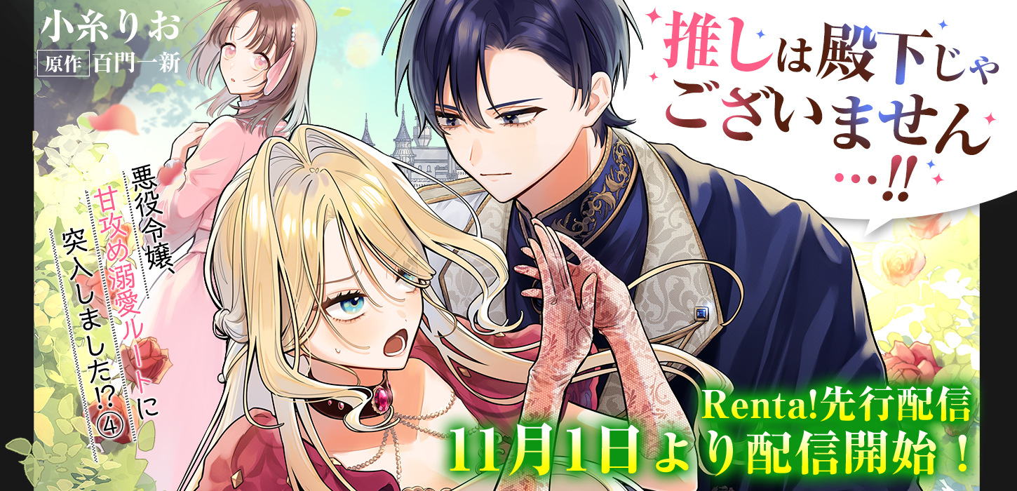 Renta!先行！11月1日より配信開始！