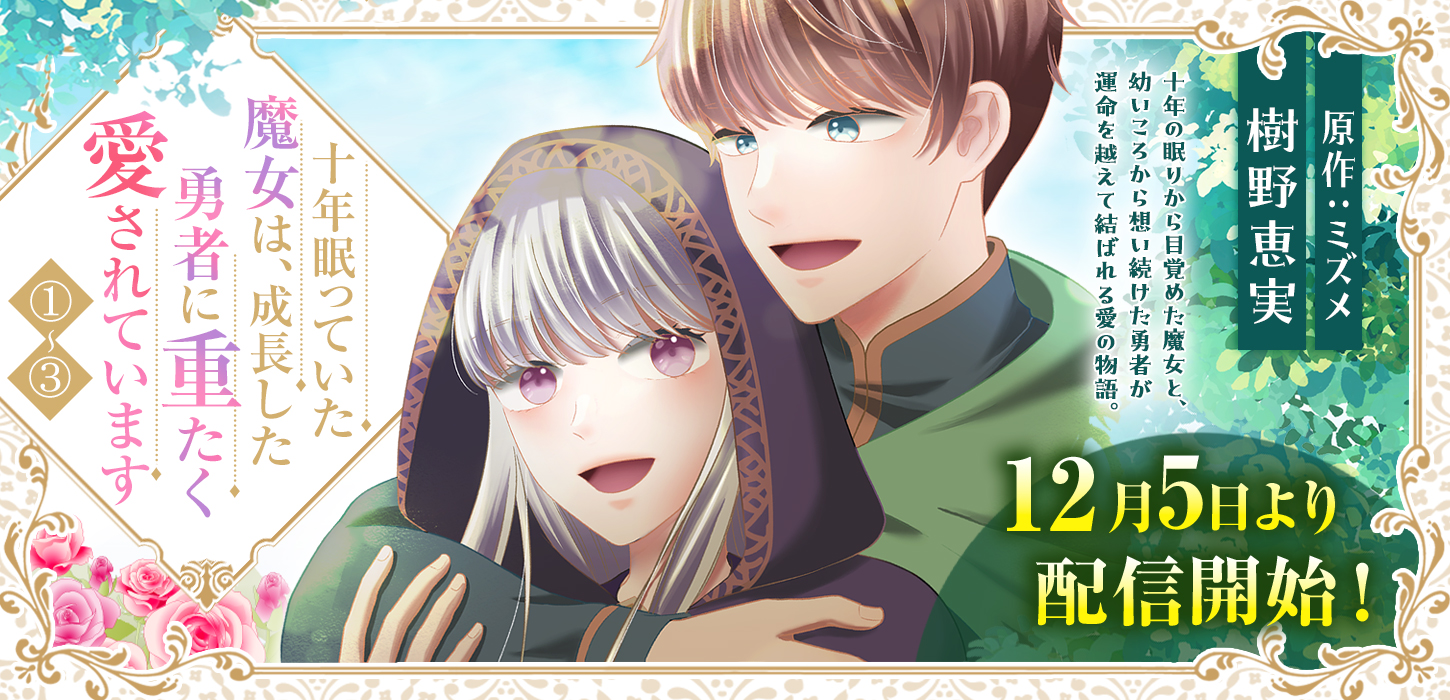 12/5より全書店にて配信開始！