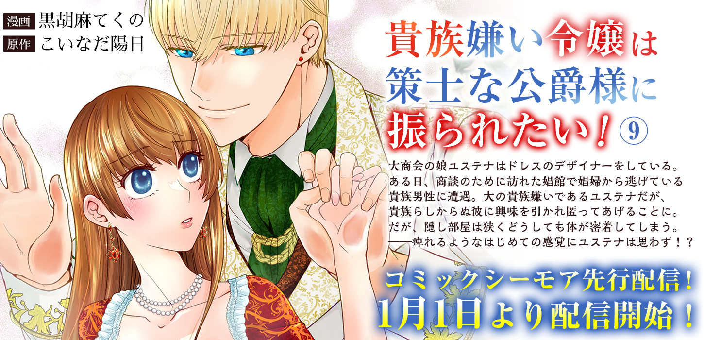 コミックシーモア先行！1月1日より配信開始！