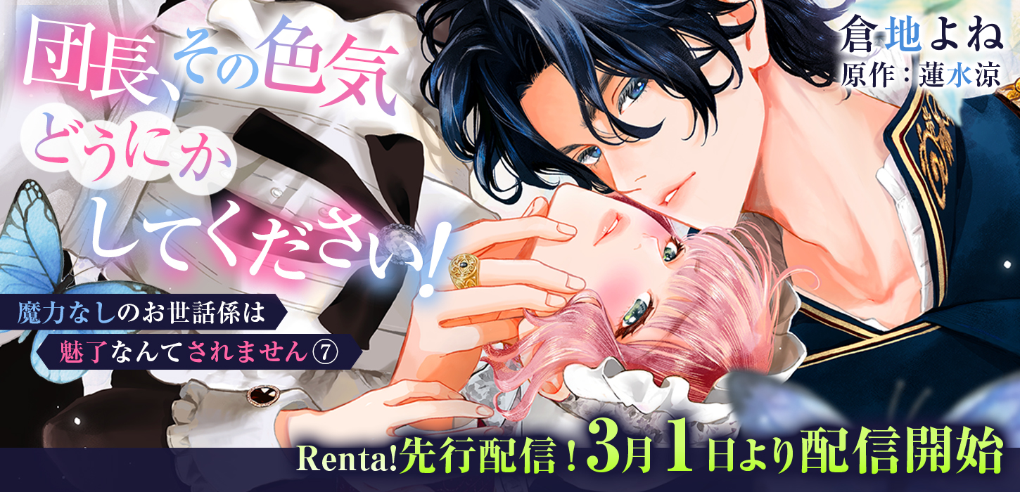 Renta!先行！3月1日より配信開始！