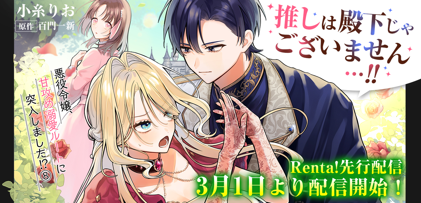 Renta!先行！3月1日より配信開始！