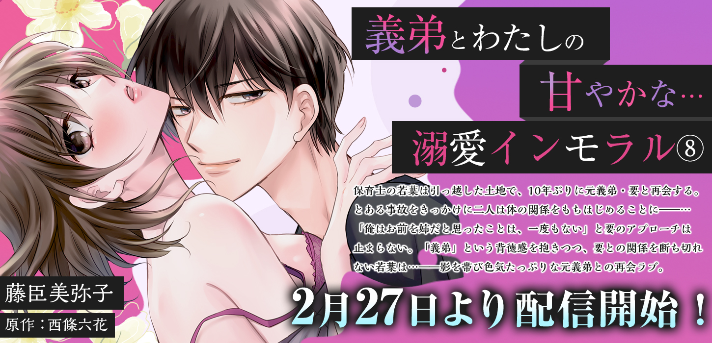 ゆめこみ新刊配信！2月27日より配信開始！