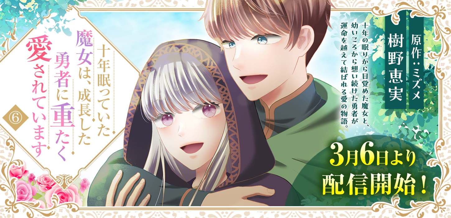 2/6より全書店にて配信開始！